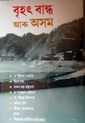 Big Dam & Assam